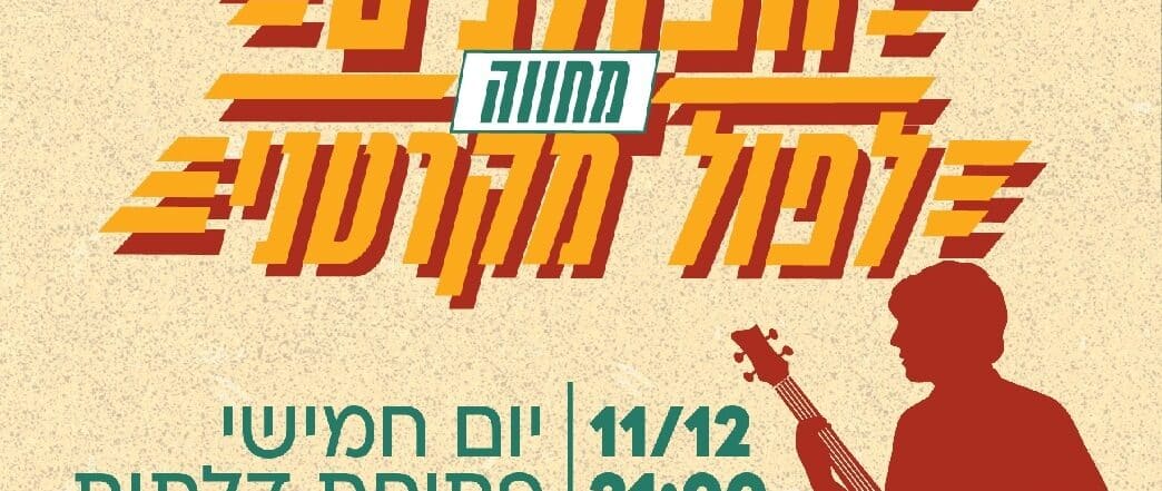 להקת הפולנים – מחווה לפול מקרטני